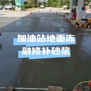 德钦水泥地面快速修复剂